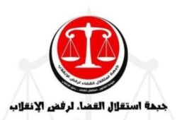 جبهة استقلال القضاء تطالب بمحاكمة الزند والاضراب عن العمل