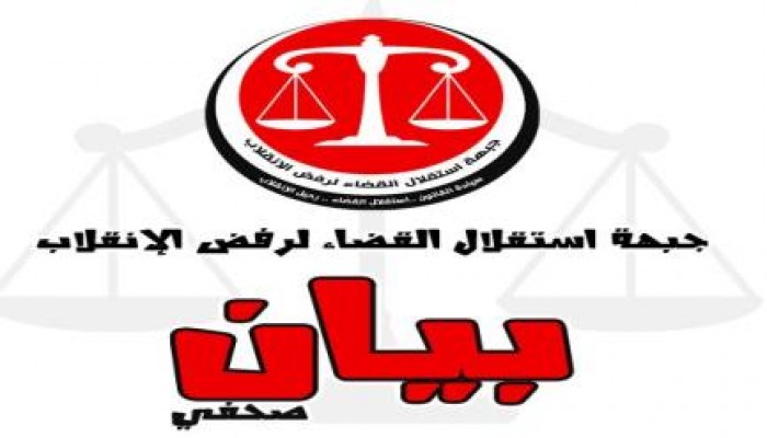 بيان جبهة استقلال القضاء وعزاء واجب لأسرة الشهيد محمد