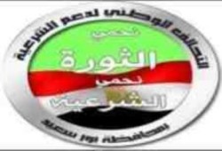 بيان التحالف الوطنى لدعم الشرعية ورفض الانقلاب ببورسعيد حول مجزرة سجن بورسعيد