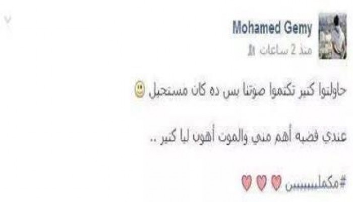 آخر ما كتبه محمد جمال شهيد عين شمس قبل استشهاده بساعات