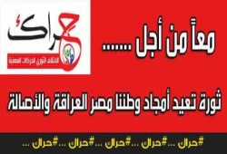 غدا.. "حراك" تكشف تفاصيل "الإضراب الجزئي" في مؤتمر صحفي