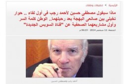 فضيحة اليوم السابع : تتخيل حوار بين رجب وأمين  في القبر عن قناة السويس الجديدة
