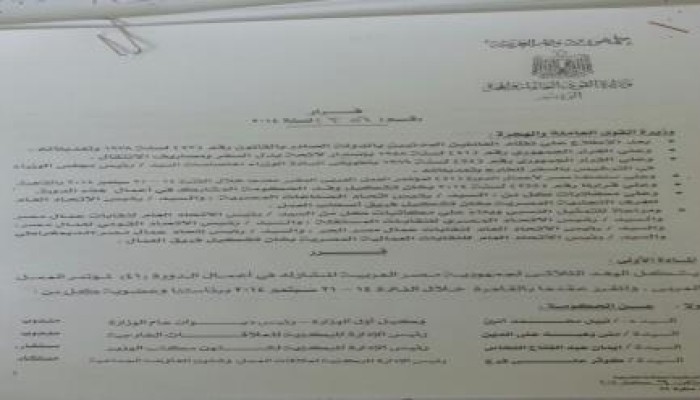 مفاجأة ... البرعي" مرشح "مصر" لرئاسة "العمل العربية" ممنوع من دخول مؤتمر المنظمة