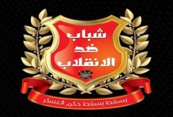 بيان من شباب ضد الانقلاب في ‏دمياط