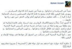 أيمن عزام: يبهرنى يقين الإخوان المسلمين وشباب الجماعة بالله