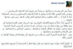 أيمن عزام: يبهرنى يقين الإخوان المسلمين وشباب الجماعة بالله
