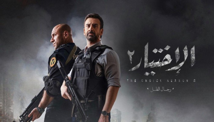الاختيار جريمة.. والجريمة اختيار