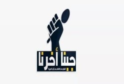"جبنا آخرنا" تدعو لوقفة احتجاجية "بالصحفيين" تضامنا مع سجناء الرآي