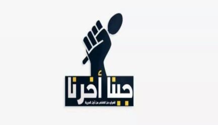 "جبنا آخرنا" تدعو لوقفة احتجاجية "بالصحفيين" تضامنا مع سجناء الرآي
