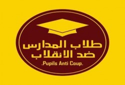 "طلاب المدارس ضد الانقلاب" تدعو لانتفاضة أول يوم دراسة