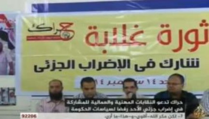 ائتلاف حراك يدعو لإضراب جزئي لتحسين الأجور والحماية المهنية