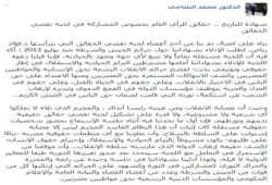 3 نشطاء يصدرون بيان توضيحي بخصوص مشاركتهم في لجنة تقصي الحقائق
