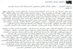 3 نشطاء يصدرون بيان توضيحي بخصوص مشاركتهم في لجنة تقصي الحقائق