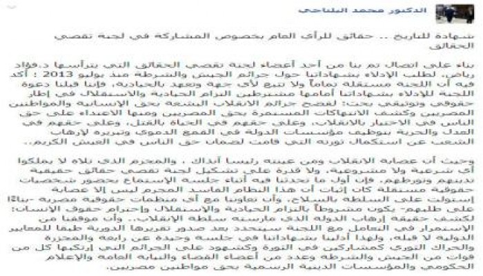 3 نشطاء يصدرون بيان توضيحي بخصوص مشاركتهم في لجنة تقصي الحقائق