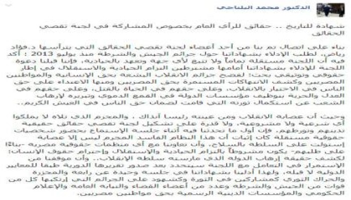 3 نشطاء يصدرون بيان توضيحي بخصوص مشاركتهم في لجنة تقصي الحقائق