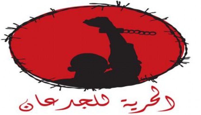 الحرية للجدعان تصدر بيان إلى وزير الداخلية: لديكم ما هو أسوأ من الاعتقال الإداري