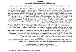 معتقلوا أسوان السياسيين بسجن قنا يصدرون بيان بشأن تعنت قضاء العسكر ضدهم وتأجيل محاكمتهم