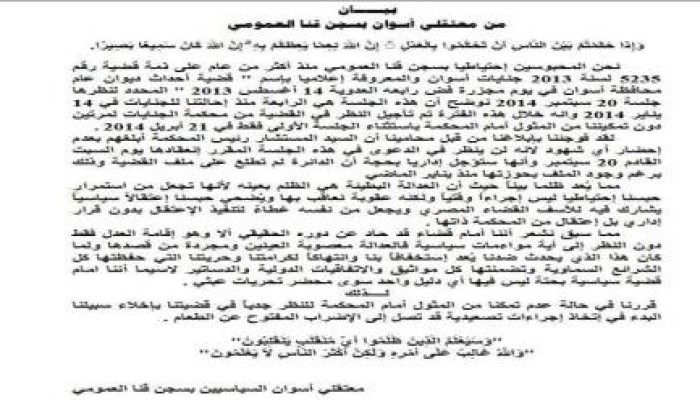 معتقلوا أسوان السياسيين بسجن قنا يصدرون بيان بشأن تعنت قضاء العسكر ضدهم وتأجيل محاكمتهم