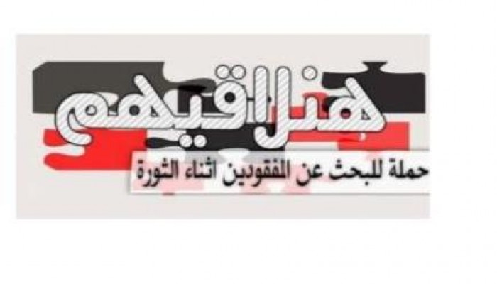 بالفيديو .. أوضاع أسر المفقودين منذ ثورة يناير يرثى لها
