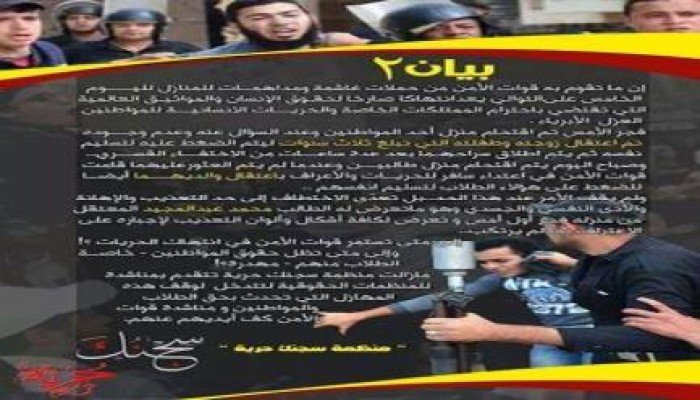 بيان من منظمة "سجنك حرية" بشأن الإنتهاكات المتصاعدة للنظام ضد مواطنين بمحافظة الدقهلية