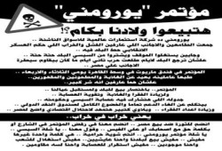 نشطاء يرفضون مؤتمر "يورومني" ويدشنون هشتاج "لا لبيع مصر"