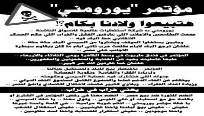 نشطاء يرفضون مؤتمر "يورومني" ويدشنون هشتاج "لا لبيع مصر"