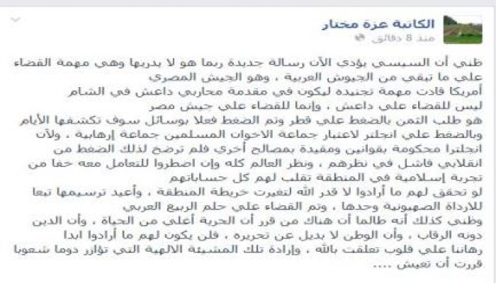 عزة مختار : السيسي يؤدي مهمة القضاء علي ما تبقي من الجيوش العربية