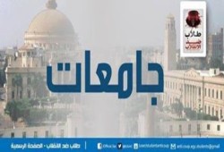 رئيس جامعة الزقازيق الانقلابى يسحب 35 مليون جنيه من اموال الطلاب لشراء اسهم بقناة السويس