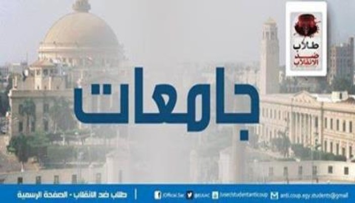 رئيس جامعة الزقازيق الانقلابى يسحب 35 مليون جنيه من اموال الطلاب لشراء اسهم بقناة السويس