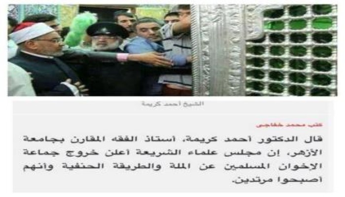 صورة وتعليق أحمد كريمة وهو يتبرك بأضرحة الشرك في إيران