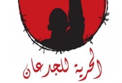 "الحرية للجدعان" تدعو إلى إضراب رمزي عن الطعام 21 و22 سبتمبر