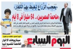 "اليوم السابع" تكفر معارضي السيسي!