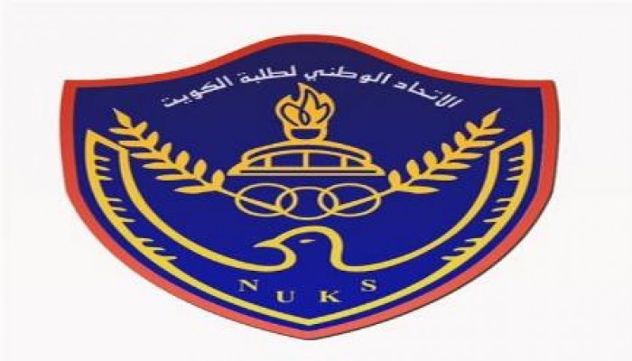 تحالف الإخوان يفوز بأغلبية مقاعد اتحاد طلبة الكويت