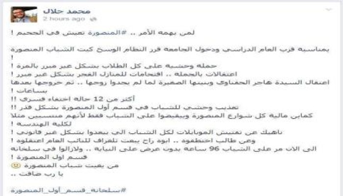 الناشط " محمد جلال " يكتب عن سلخانة قسم أول المنصورة بحق الطلاب
