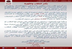 "طلاب ضد الانقلاب" تدين قرار الإفراج عن 6%من الطلاب