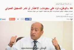 وكيل المخابرات ينفي تصريحاته بشأن الرئيس مرسي .. والوطن الانقلابيه تهدده بفضح كذبه