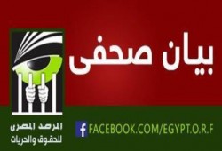 بيان للمرصد المصري للحريات للرد علي النيابة حول المعتقليين