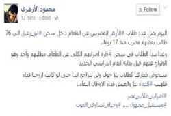 الأزهري: 76 طالبا مضربون عن الطعام في المعتقلات