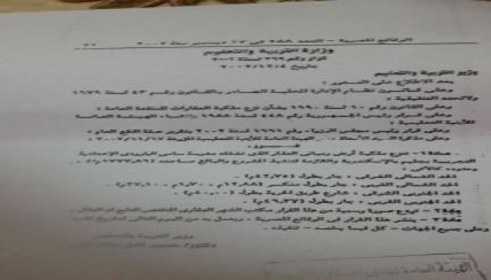 تشريد 800 طالبه مع بدايه العام الدراسي بالإسكندرية