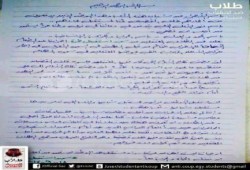 بيان من الطلاب المعتقلين داخل سجن طره