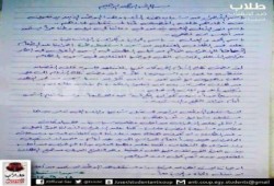 بيان من الطلاب المعتقلين داخل سجن طره