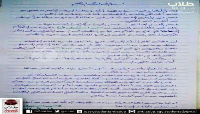 بيان من الطلاب المعتقلين داخل سجن طره