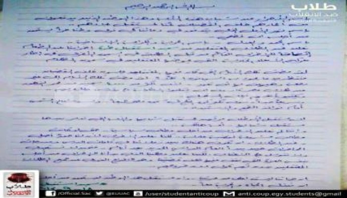 بيان من الطلاب المعتقلين داخل سجن طره