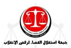 استقلال القضاء: مرور الوقت لن يمنح انقلاب السيسي الشرعية