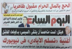 صورة وتعليق من عناوين صحف العار