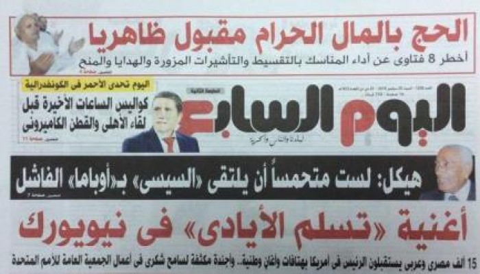 صورة وتعليق من عناوين صحف العار