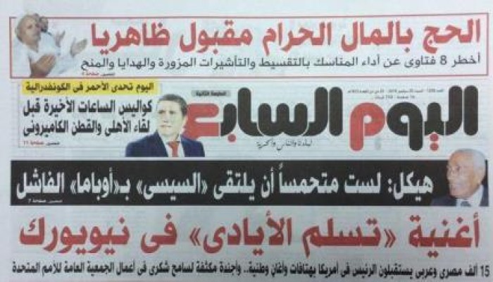 صورة وتعليق من عناوين صحف العار