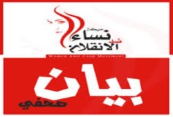"نساء ضد الانقلاب": اتخاذ الحرائر "رهائن" عار يندى له الجبين