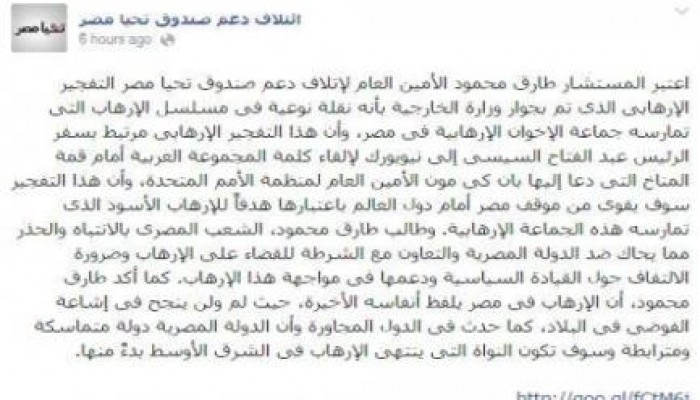 ائتلاف "تحيا مصر": تفجيرات اليوم ستقوي موقف السيسي بأمريكا