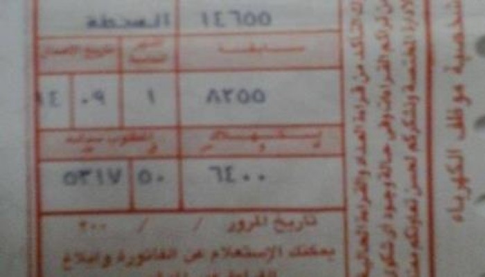 فى عهد الانقلاب: صدور فاتورة كهرباء لمواطن بـ5 آلاف جنية